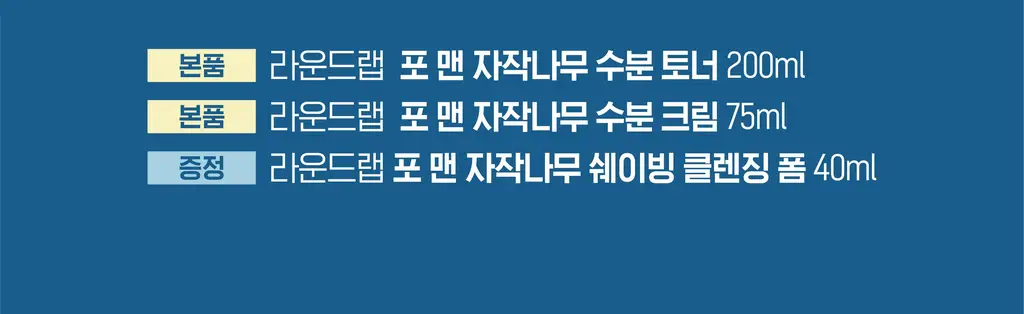 [청량보습] 라운드랩 포 맨 자작나무 토너/크림 2종 기획 (+쉐이빙폼 40ml) 상세페이지 6